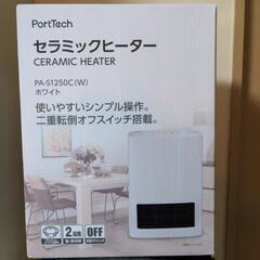 セラミックヒーター　新品未使用未開封