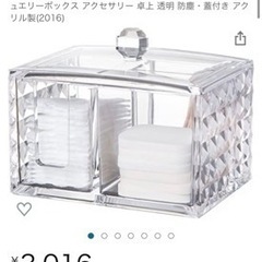 収納ボックス 綿棒・コスメ小物用品収納 ジュエリーボックス【渡し...