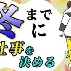 【未経験者歓迎】【3ヶ月以内に転職したい方必見】【旭川で活躍した...