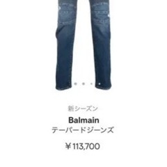 BALMAIN PARIS ジーンズ