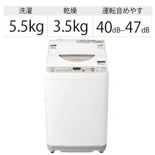 20年製品 SHARP 洗濯5.5kg /乾燥3.5kg 乾燥付き洗濯機