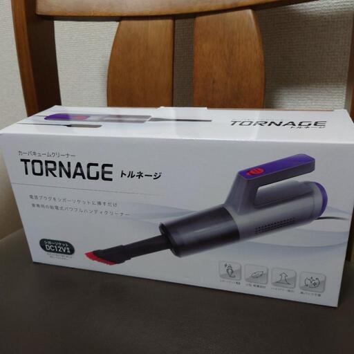 （受け渡しする方が決まりました）カーバキュームクリーナー　TORNAGEトルネージ
