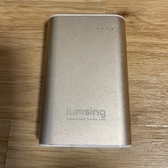 Lumsing モバイルバッテリー
