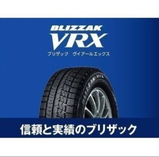 スタッドレスタイヤ　215/55R17 ブリヂストン ブリザックVRX  タイヤホイール4本セット