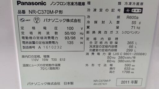 自動製氷3ドア冷蔵庫Panasonic NR-C370M-P