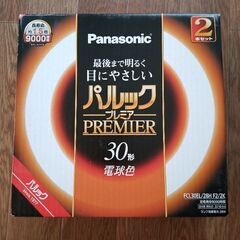 Panasonic 丸型蛍光灯 30形 電球色 未使用 １点