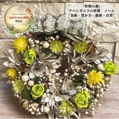 ✨🧚‍♂️✨2023年の扉を開く✨🧚‍♂️✨　　　💓🍀幸福のハーブのリース🍀💓  🧚‍♀️🧝‍♀️🧚‍♂️「妖精の森」🧚‍♂🧝‍♀️️🧚‍♀️