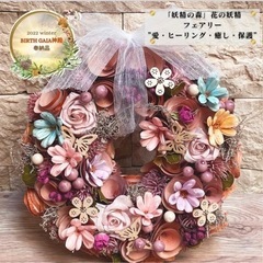 ✨🧚‍♂️✨2023年の扉を開く✨🧚‍♂️✨　　　💓🍀幸福のハーブのリース🍀💓  🧚‍♀️🧝‍♀️🧚‍♂️「妖精の森」🧚‍♂🧝‍♀️️🧚‍♀️