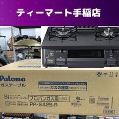 新品未開封 パロマ ガステーブルコンロ PA-S42B-R 片面...