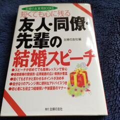 結婚スピーチの本