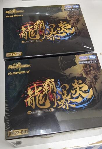 デュエルマスターズ 龍覇爆炎 数日のみ出品