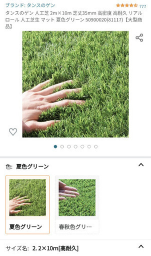 タンスのゲン　人工芝