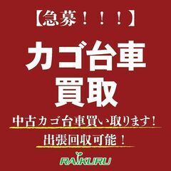 【急募】カゴ台車買取ります！！！