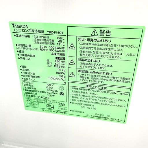 5/10【ジモティ特別価格】ヤマダ/YAMADA 冷蔵庫 YRZ-F15G1 2020年製 156L②