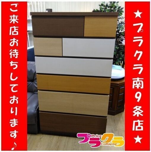 C2286【☆家具全品半額キャンペーン】　洋服タンス　チェスト　家具　衣類　収納　送料B　札幌　プラクラ南9条店　カード決済可能 7387円