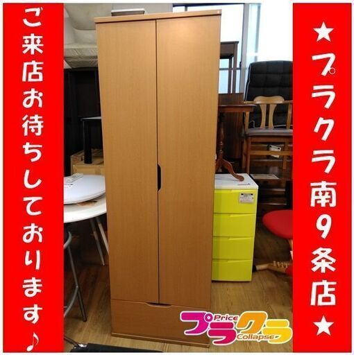 C2287【☆家具全品半額キャンペーン】 クローゼット 家具 衣類 収納