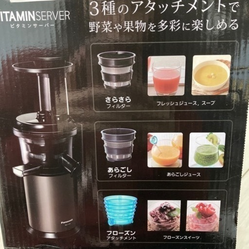 Panasonic 低速ジューサー VITAMINSERVERビタミンサーバー