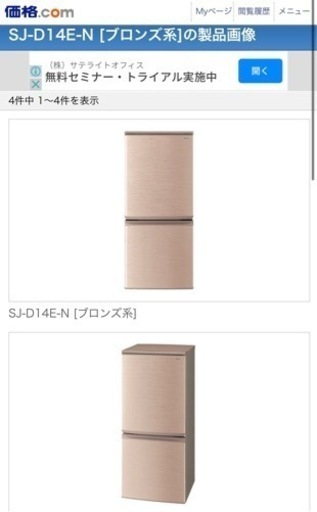 お取引先決まりました【急募！！】SHARP 一人暮らし用冷蔵庫