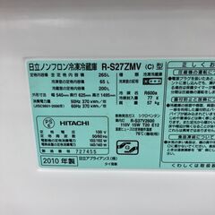 ✨廃盤✨HITACHI 265L冷蔵庫✨日立 R-S27ZMV✨レトロデザイン✨5856