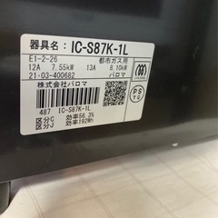 ガステーブル【10,000】IC-S87K-1L パロマ