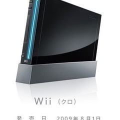 【受け渡し完了】Wii (クロ)