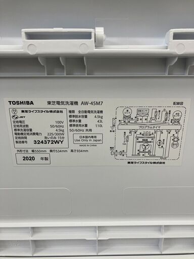 ⭐️TOSHIBA　高年式⭐️2020年製 TOSHIBA 東芝 4.5kg 洗濯機 AW-45M7(W) 1124-01