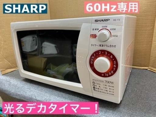 I771 ★ SHARP 電子レンジ（700Ｗ） ⭐動作確認済⭐クリーニング済
