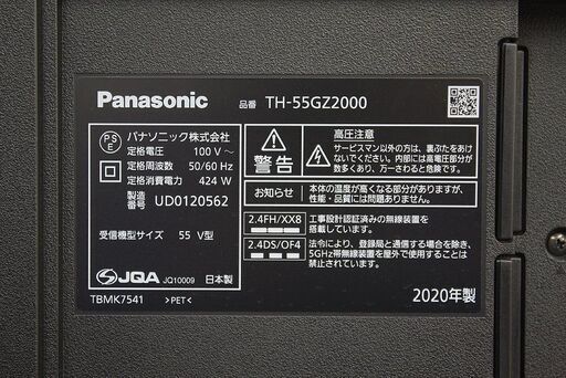 (Y)北大前! 札幌 引取 状態良好!! Panasonic/パナソニック VIERA/ビエラ 55V型 4K 有機ELテレビ TH-55GZ2000 2020年製 動作品