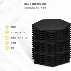 大幅お値下げ 現金可 新品未使用 黒白各12〜120枚 ヘキサゴンタイル【吸音ボード】六角形 吸音材 断熱 壁 床 タイルシート