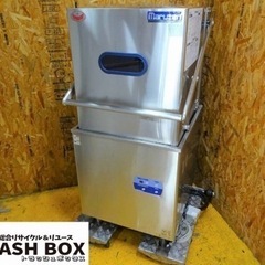 831-6) マルゼン 業務用 食器洗浄機 食洗機 MDDTB7E ドアタイプ 2015年