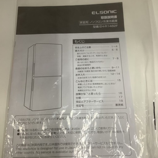 ELSONIC 冷蔵庫 EH-R1482F 2021年製 148L