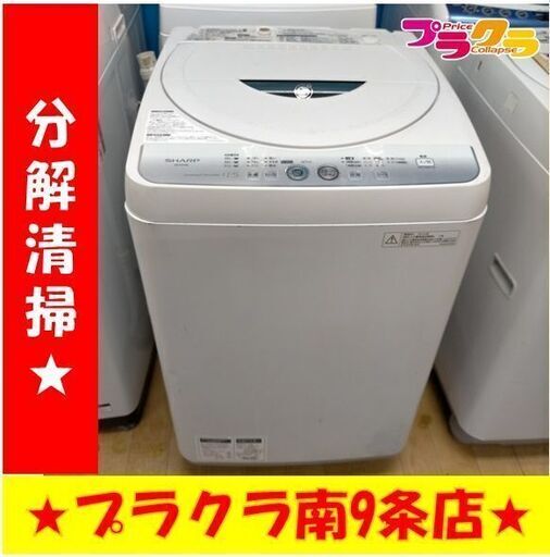 k93　シャープ　洗濯機　2014年製　4.5㎏　ES-FG45L　動作良好　送料A　札幌　プラクラ南条店　カード決済可能