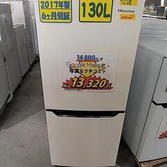 2017年製Hisense130L冷蔵庫【クリーニング済み】管理...