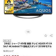 長崎市内 45型 テレビ アンドロイド シャープ 4k