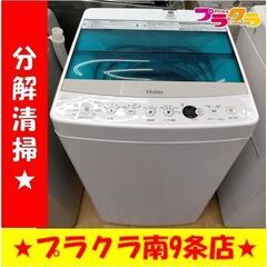 k94　ハイアール　洗濯機　2017年製　4.5㎏　JW-C45...