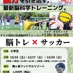 サッカー少年・少女必見‼️【LifeKinetik（ライフキネテ...