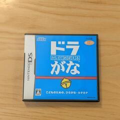 値下げ！ドラがな　DSソフト