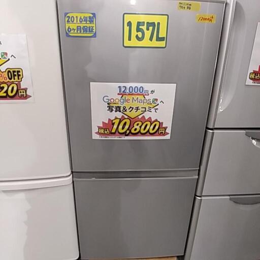 2016年製アクア157L冷蔵庫【クリーニング済み】管理番号92411