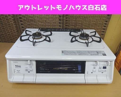 LPガス ガステーブル 2019年製 幅59cm IC-365WHA-L パロマ エブリシェフ 水無ワイドグリル両面焼き 左強火 プロパンガス 札幌市 白石区