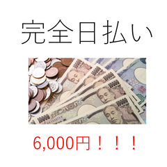 ★日払い★副業OK★交通費あり★すぐ勤務開始できる★誰でも簡単コ...