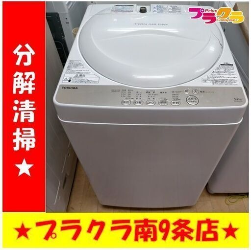 k97　東芝　洗濯機　2016年製　4.2㎏　AW-453　動作良好　送料A　札幌　プラクラ南条店　カード決済可能