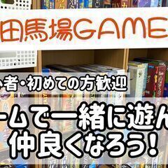 高田馬場ボードゲーム交流会＆ポーカー教室（早期申し込み割引あり！）