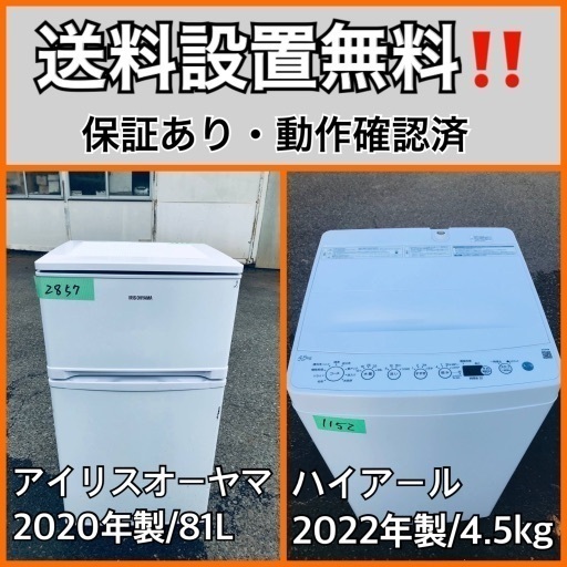 超高年式✨送料設置無料❗️家電2点セット 洗濯機・冷蔵庫 211