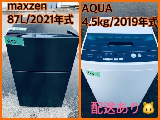 ⭐️2021年製⭐️今週のベスト家電★洗濯機/冷蔵庫✨一人暮らし応援♬4