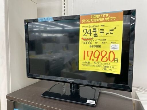 【ドリーム川西店】中古家電/Panasonic/24型デジタルハイビジョン液晶テレビ/TH-24E300【御来店限定】