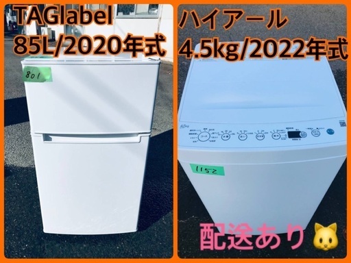 ⭐️2020年製⭐️ 限界価格挑戦！！新生活家電♬♬洗濯機/冷蔵庫♬6