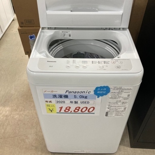 USED Panasonic 洗濯機　2020年製　5.0kg