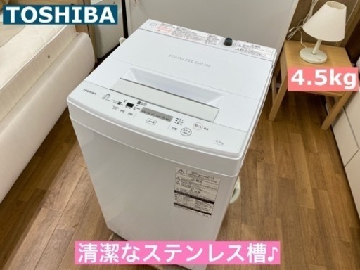 I743 ★ TOSHIBA 洗濯機 （4.5㎏）★ 2018年製 ⭐動作確認済⭐クリーニング済