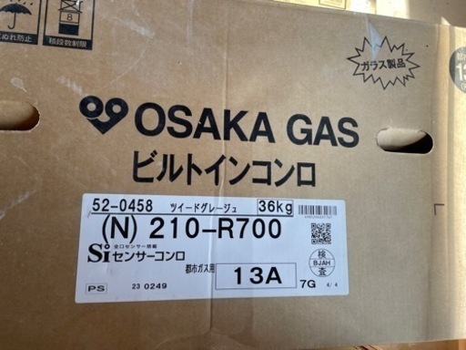 大阪ガスの3口ビルトインガスコンロ2022年製　新品✨　75センチ　値下げしました‼︎