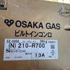 大阪ガスの3口ビルトインガスコンロ2022年製　新品✨　75セン...